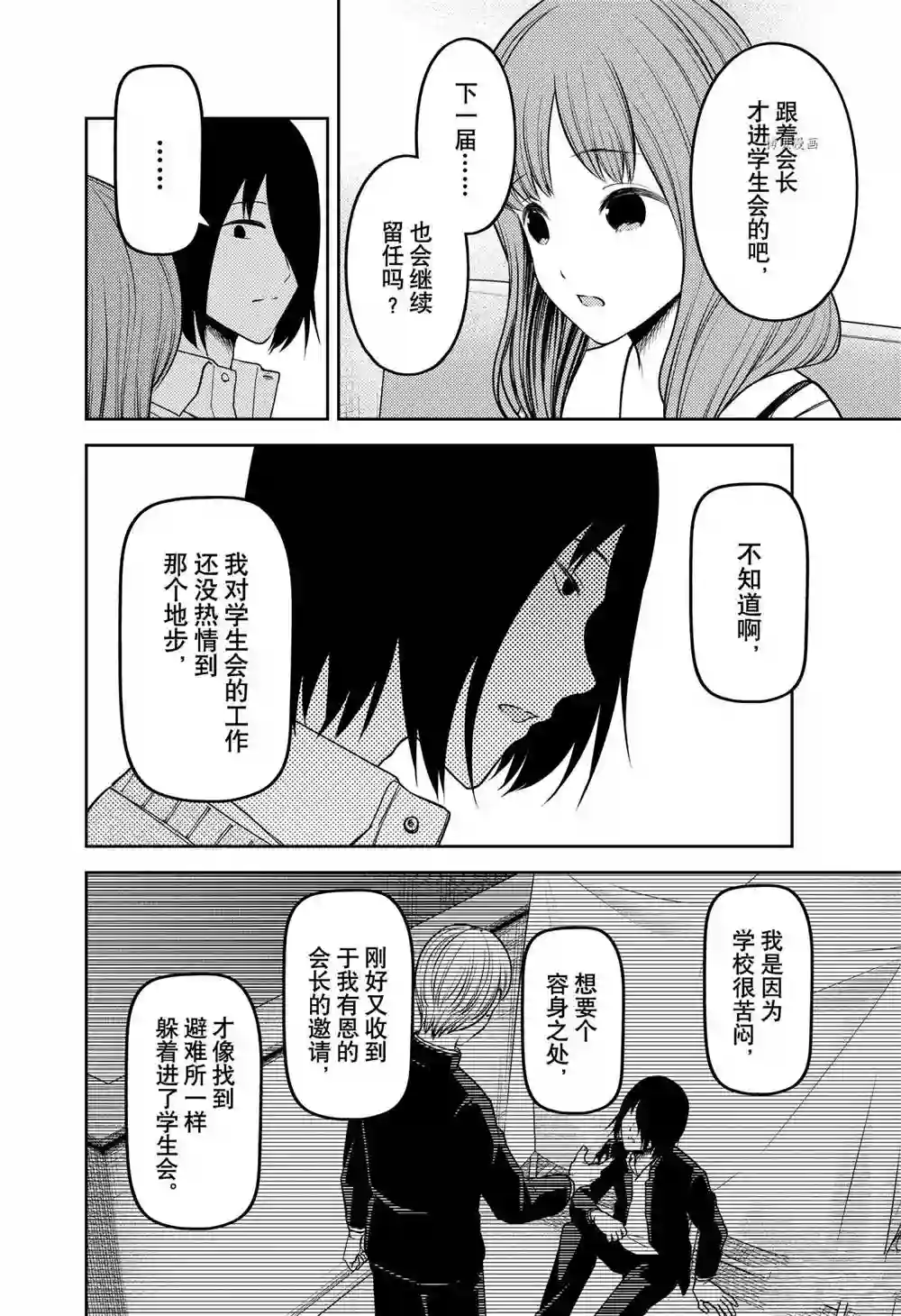 辉夜大小姐想让我告白 ~天才们的恋爱头脑战~周刊236