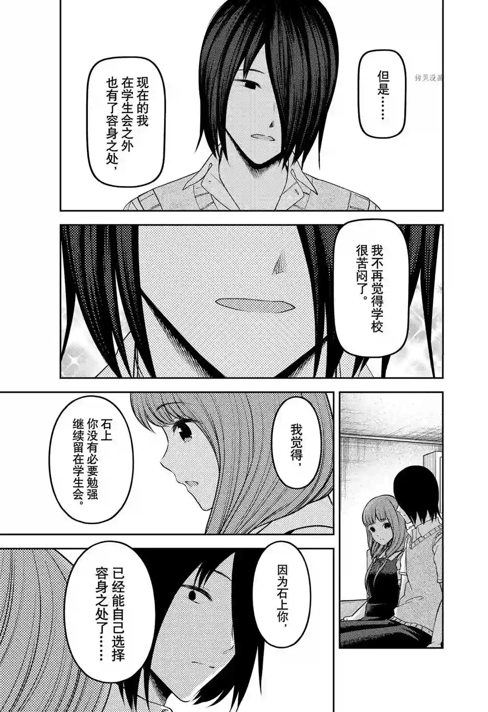 辉夜大小姐想让我告白 ~天才们的恋爱头脑战~周刊236