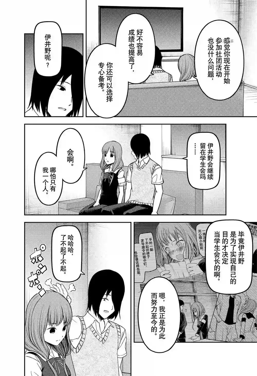 辉夜大小姐想让我告白 ~天才们的恋爱头脑战~周刊236