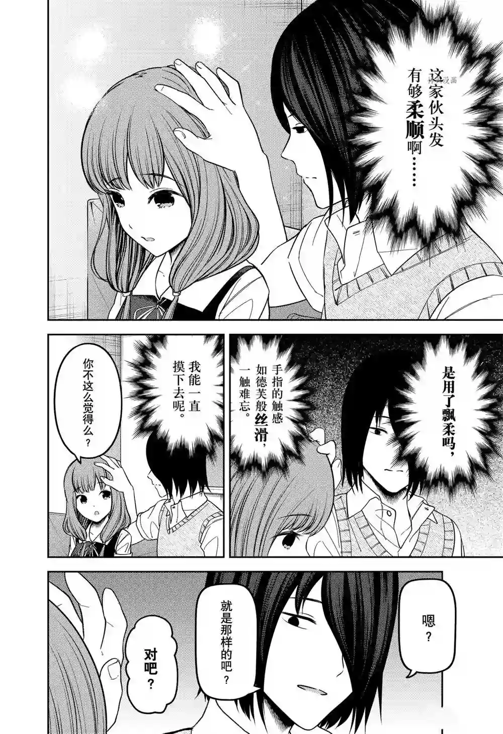 辉夜大小姐想让我告白 ~天才们的恋爱头脑战~周刊236