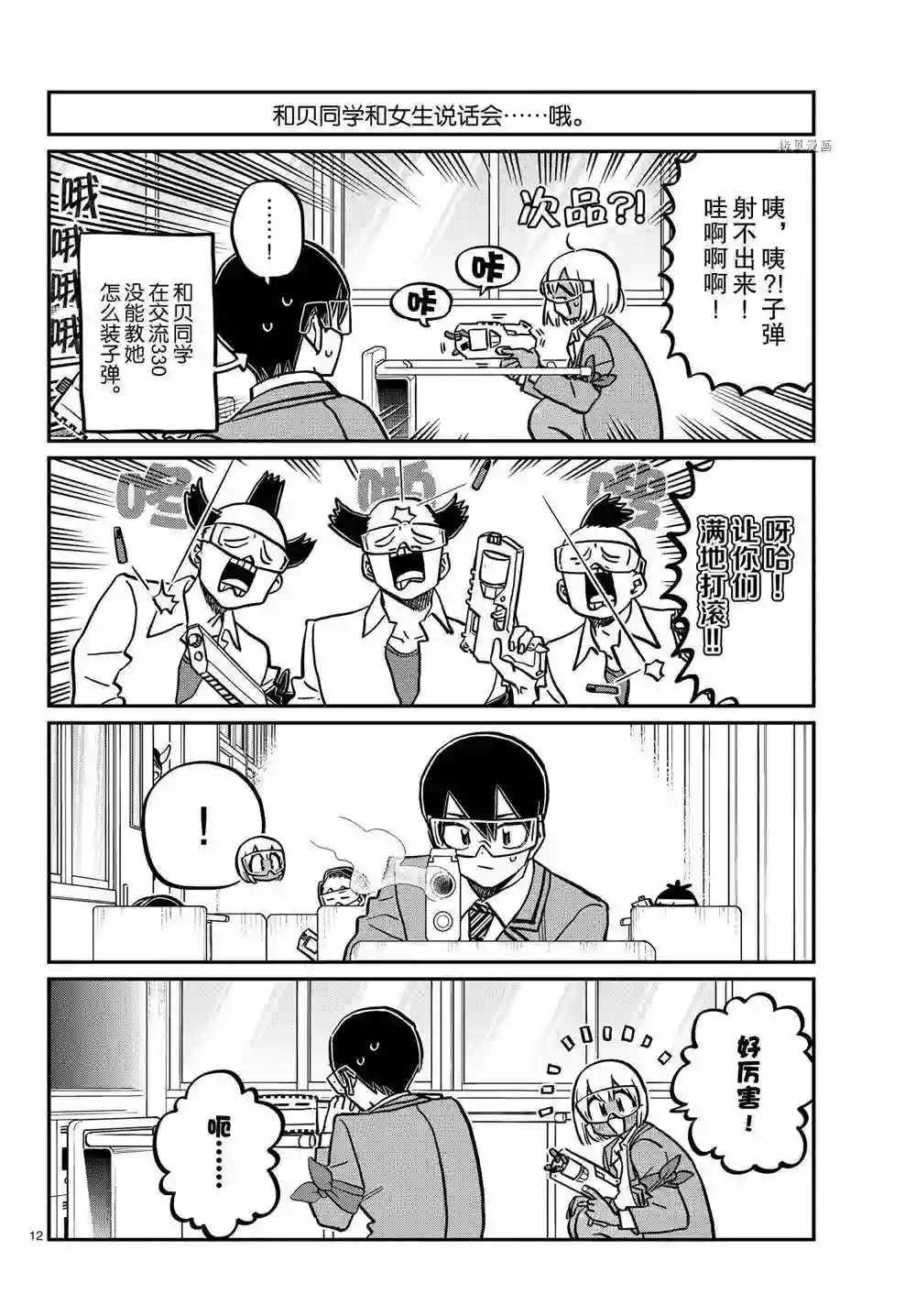 古见同学有交流障碍症第333话 试看版