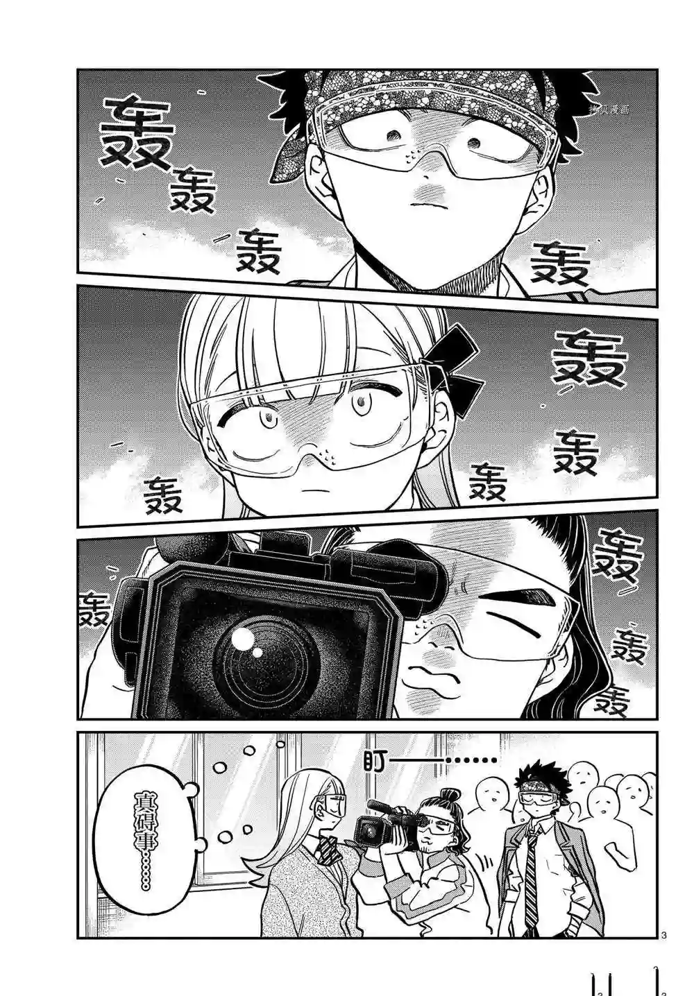 古见同学有交流障碍症第333话 试看版