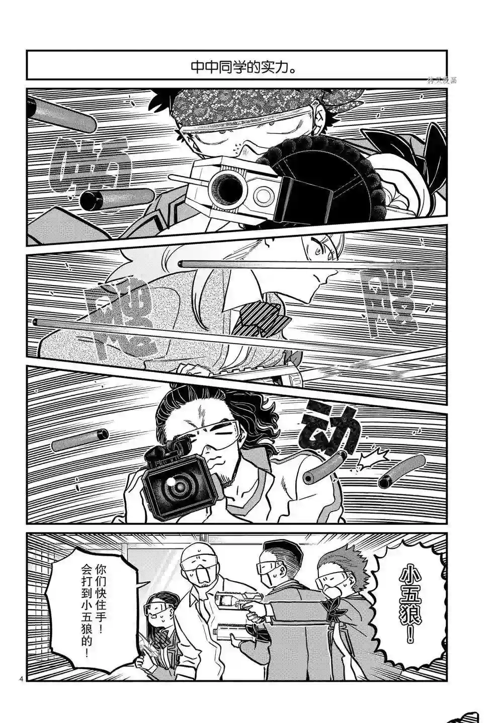 古见同学有交流障碍症第333话 试看版