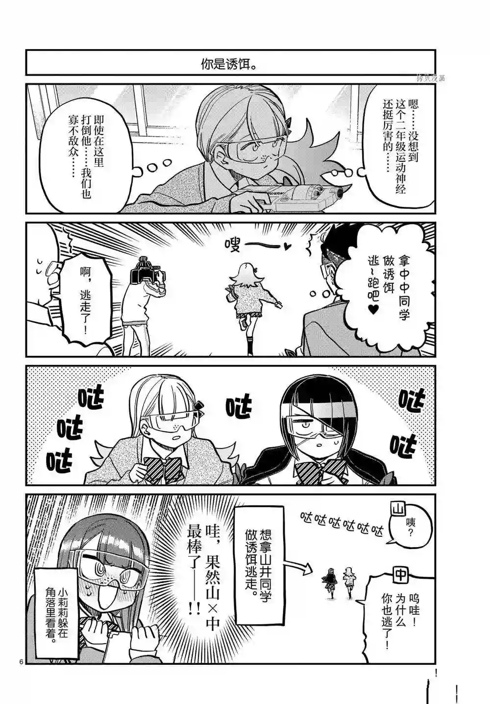 古见同学有交流障碍症第333话 试看版