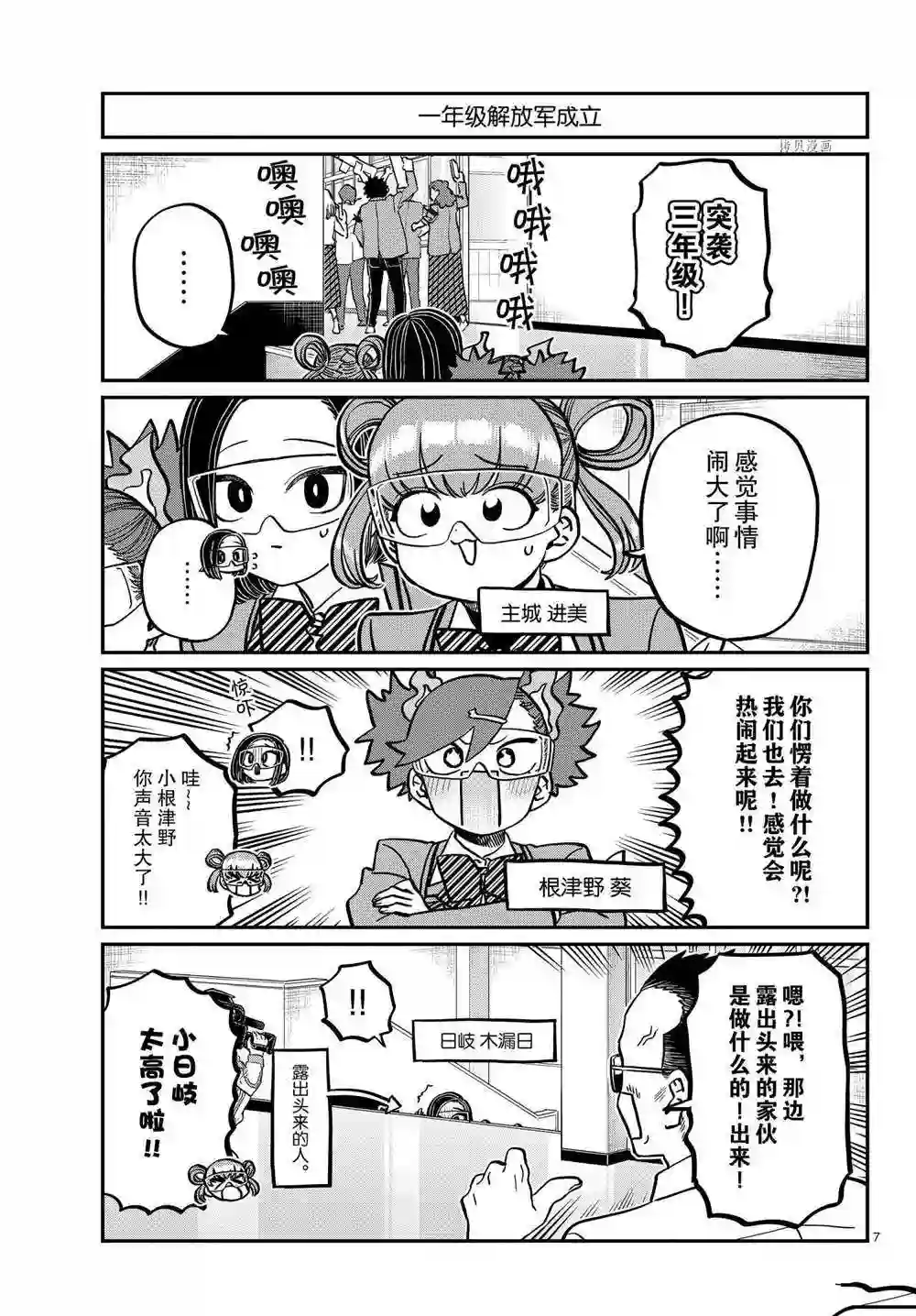 古见同学有交流障碍症第333话 试看版