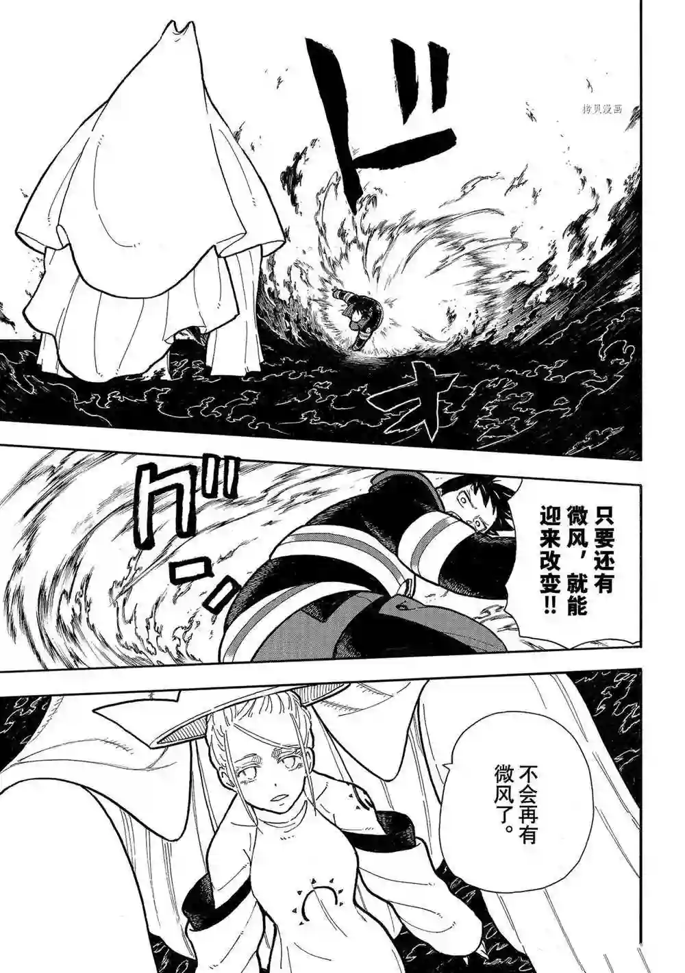 炎炎之消防队第294话 试看版