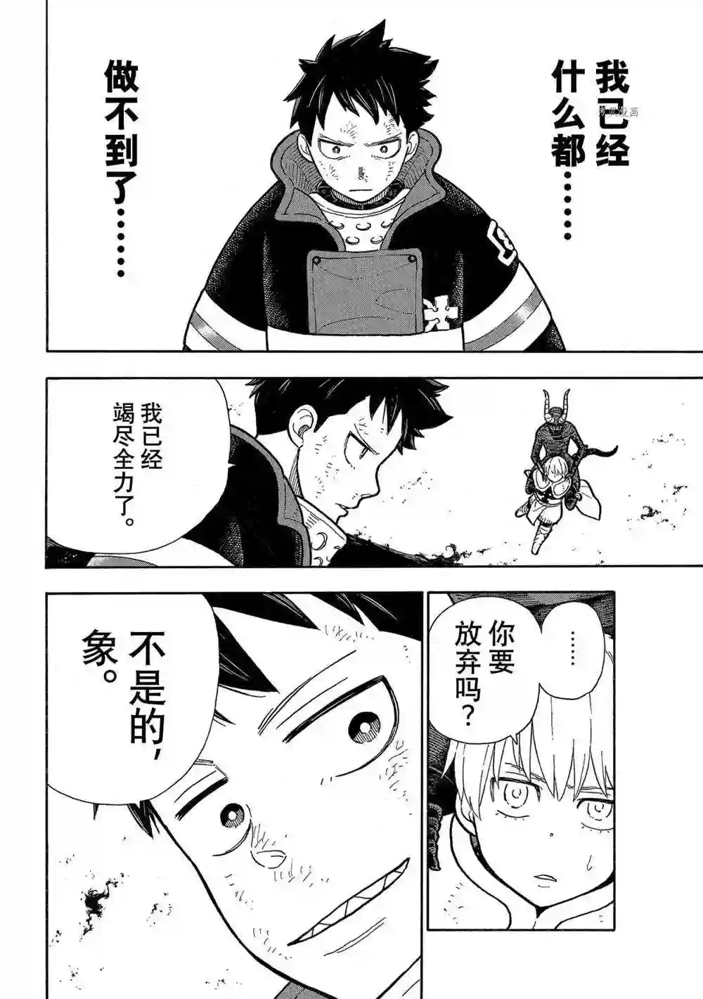 炎炎之消防队第294话 试看版