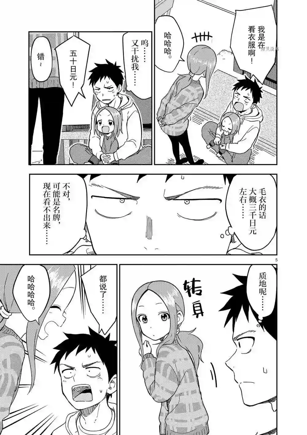 擅长捉弄人的(原)高木同学第208话 试看版