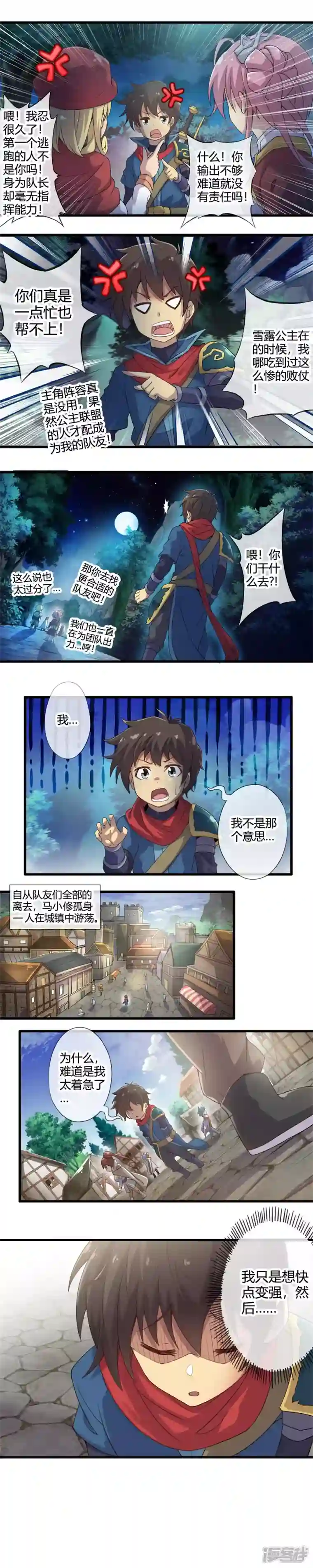 集结吧！公主联盟第十五话