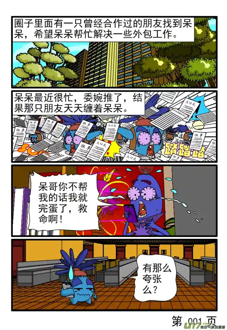 呆呆和瓜瓜呆呆谈单价