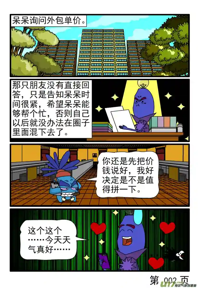 呆呆和瓜瓜呆呆谈单价