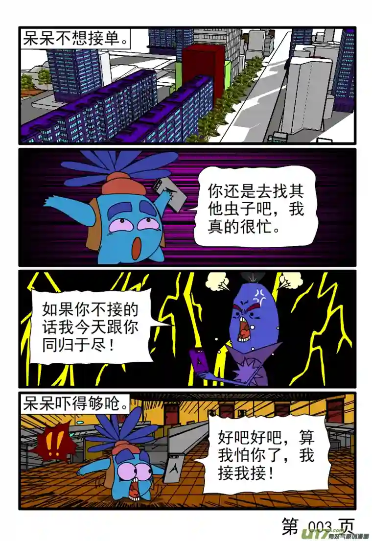 呆呆和瓜瓜呆呆谈单价