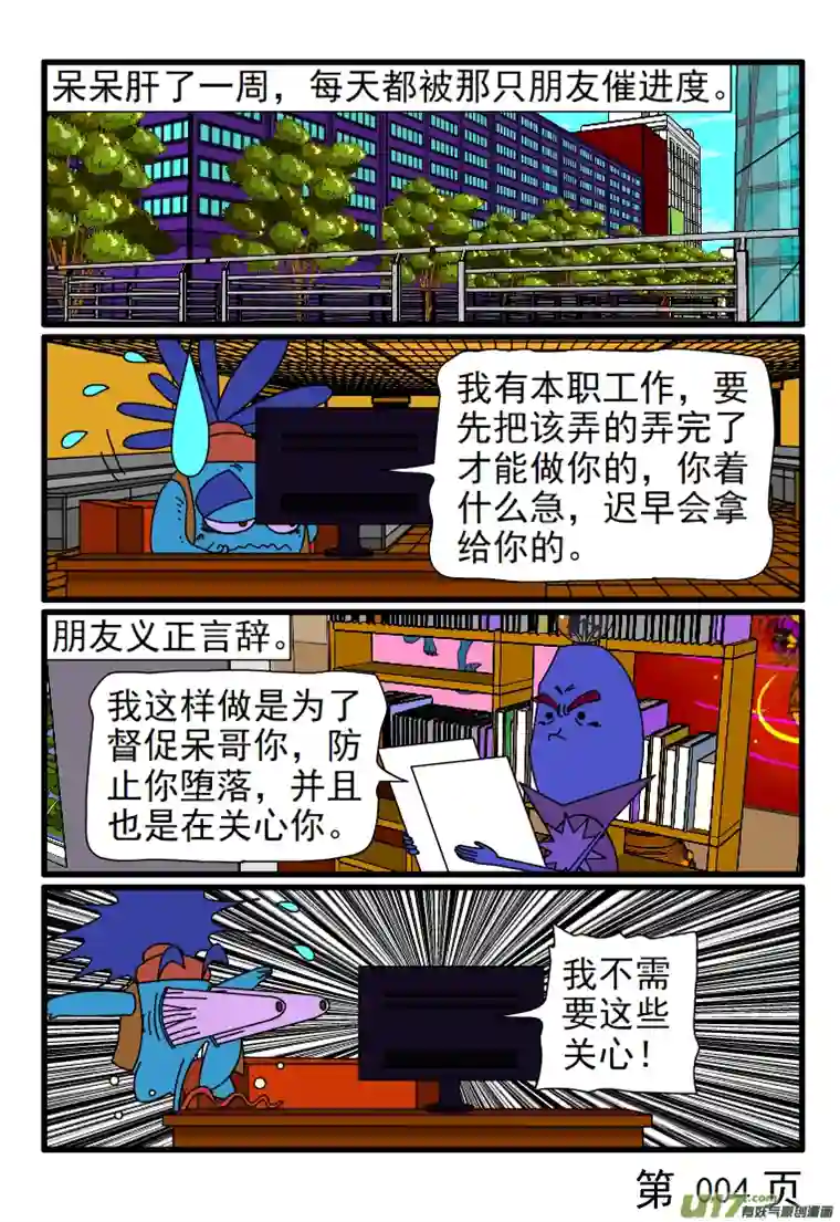 呆呆和瓜瓜呆呆谈单价