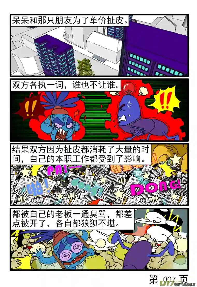 呆呆和瓜瓜呆呆谈单价