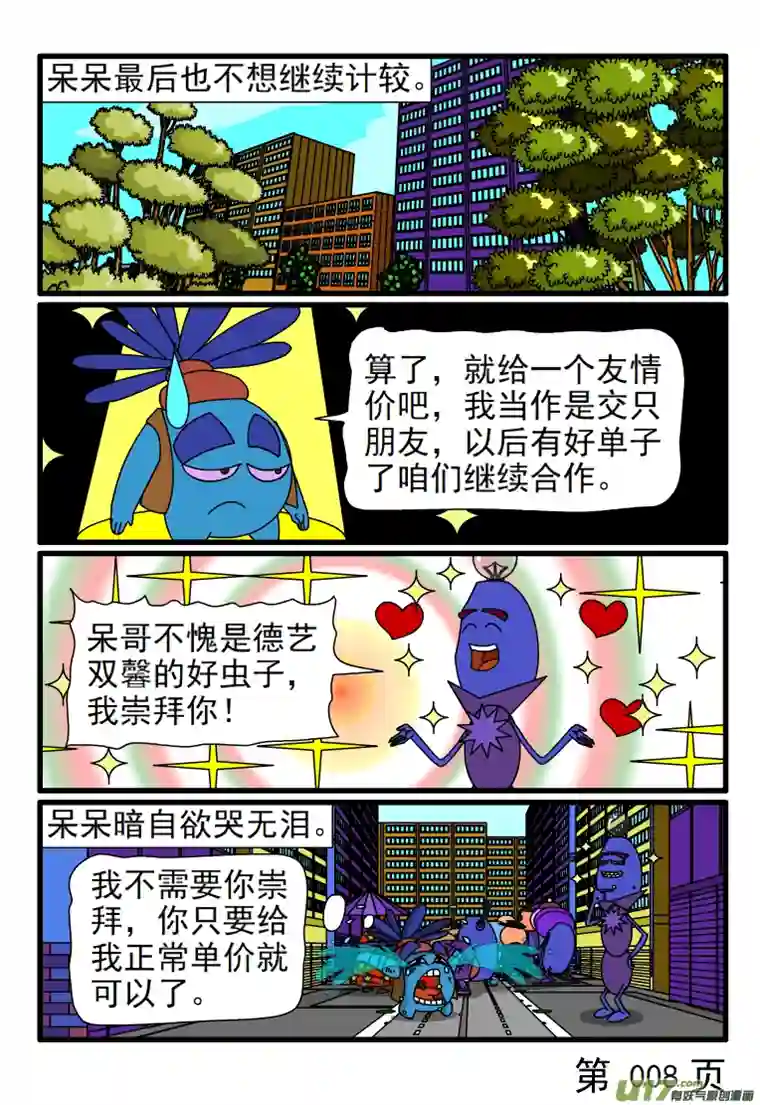 呆呆和瓜瓜呆呆谈单价