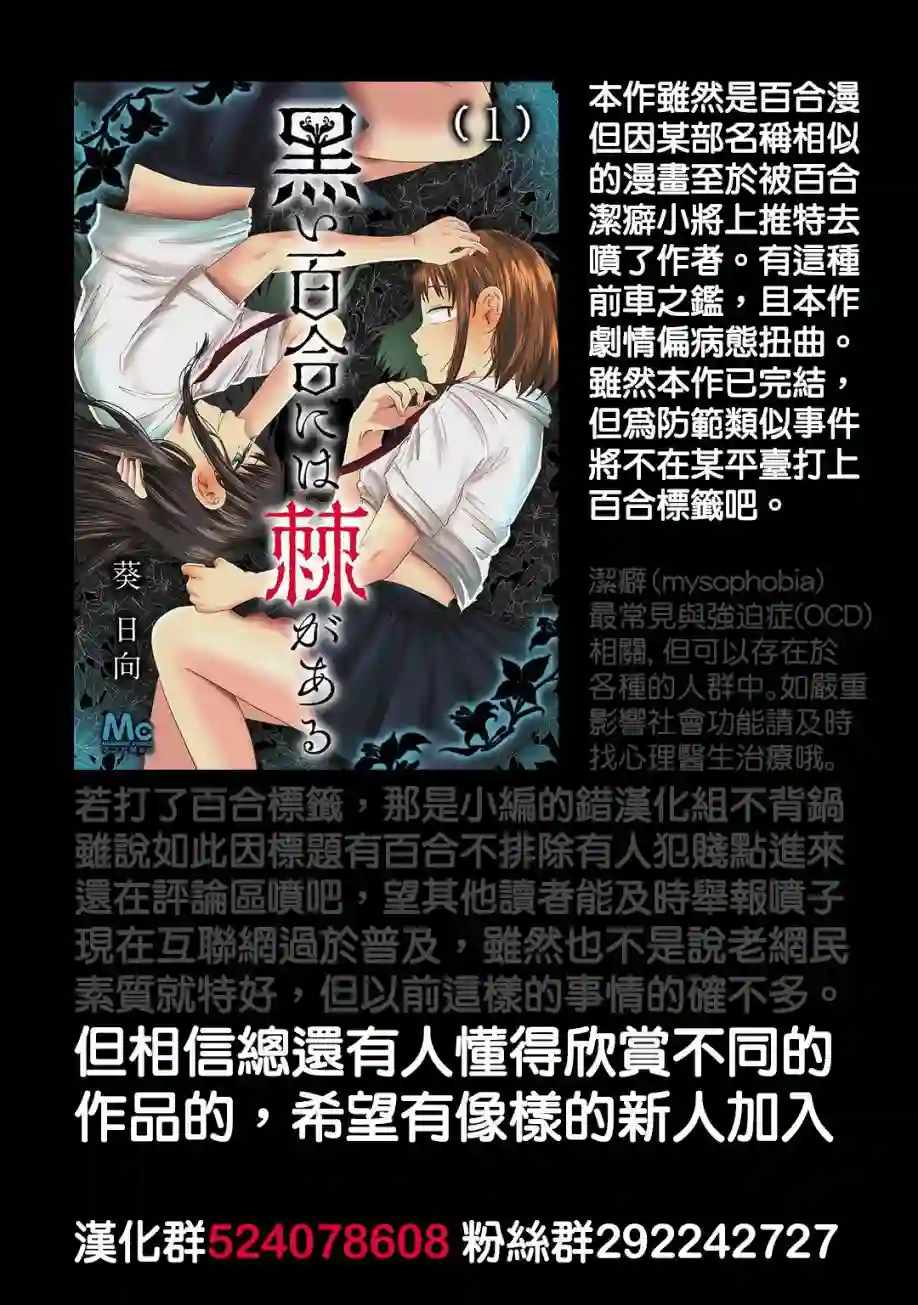 黑百合有刺第05话