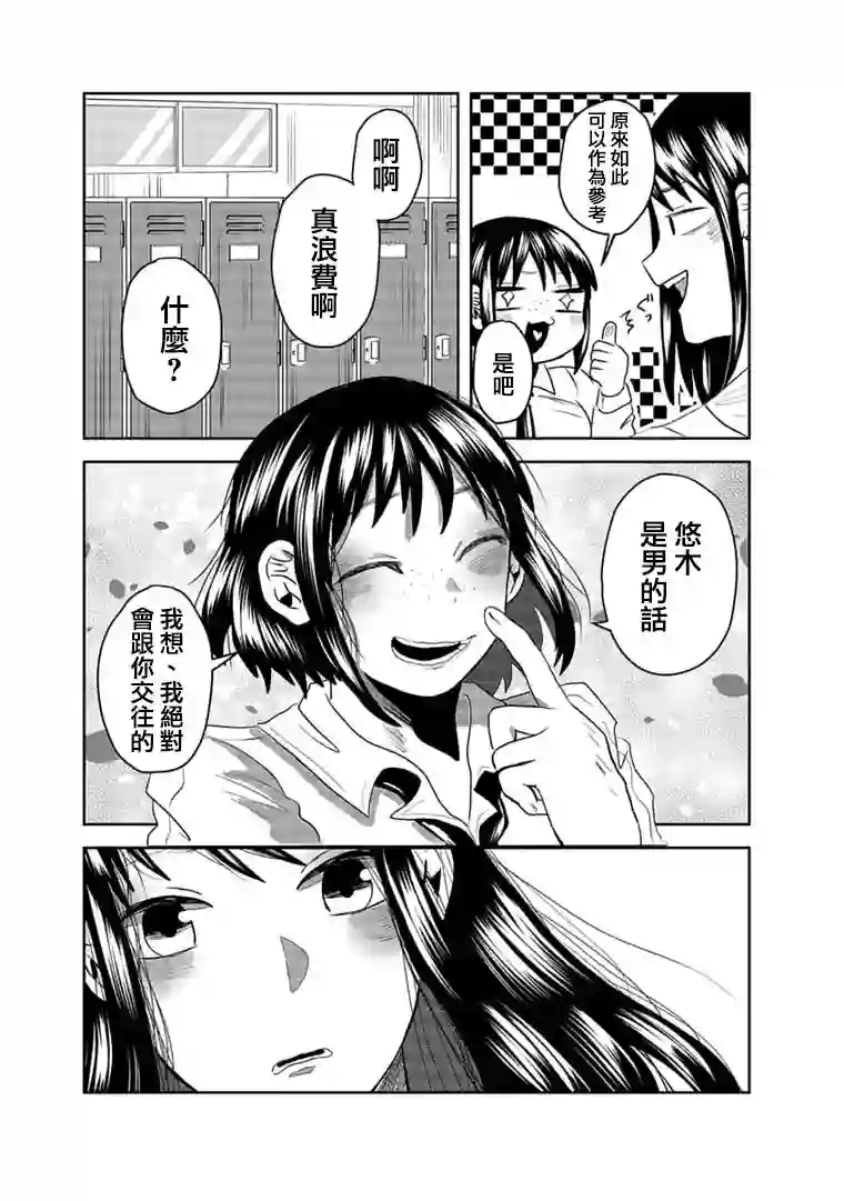 黑百合有刺第05话