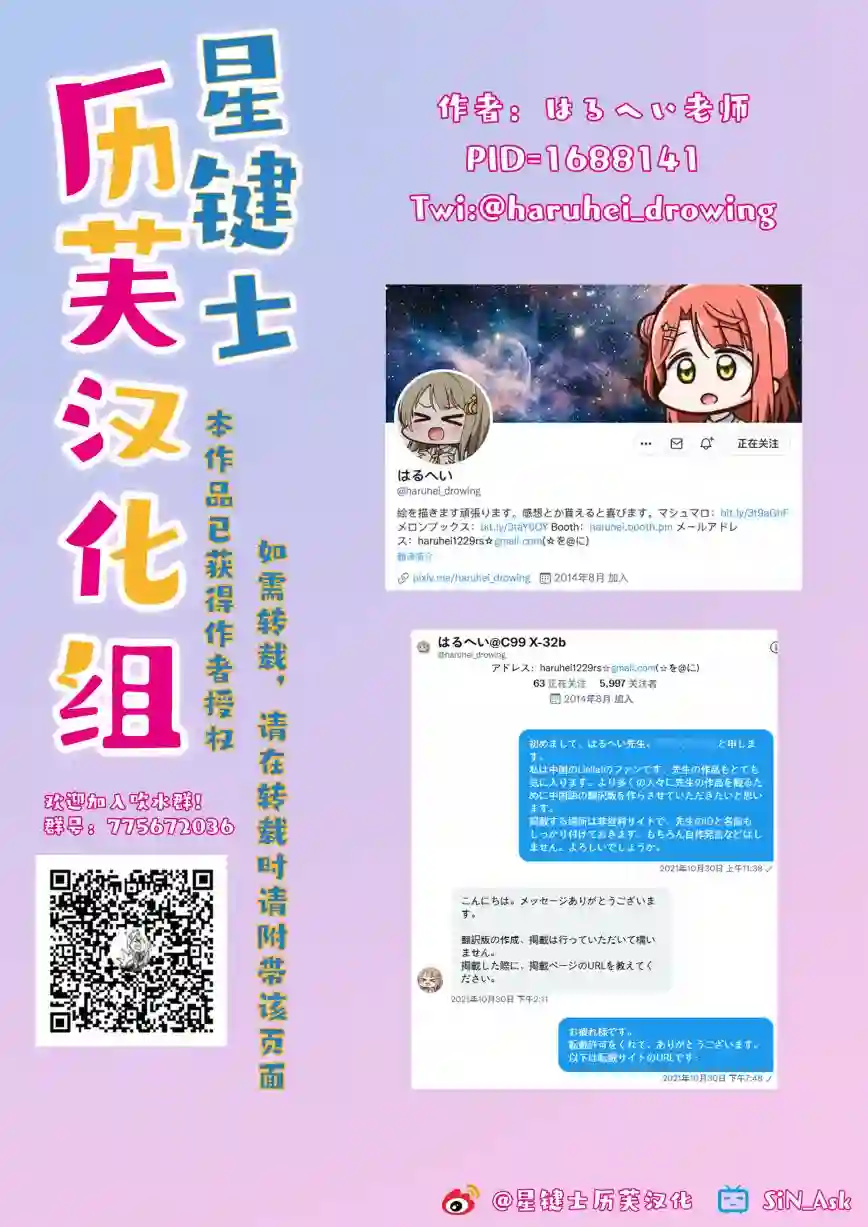 はるへい老师的lovelive漫画米娅