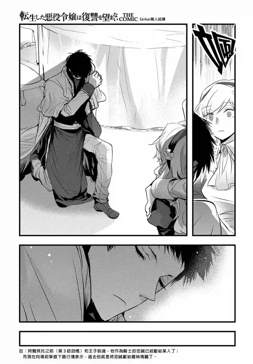 转生后的恶役千金并不期望报仇第08话