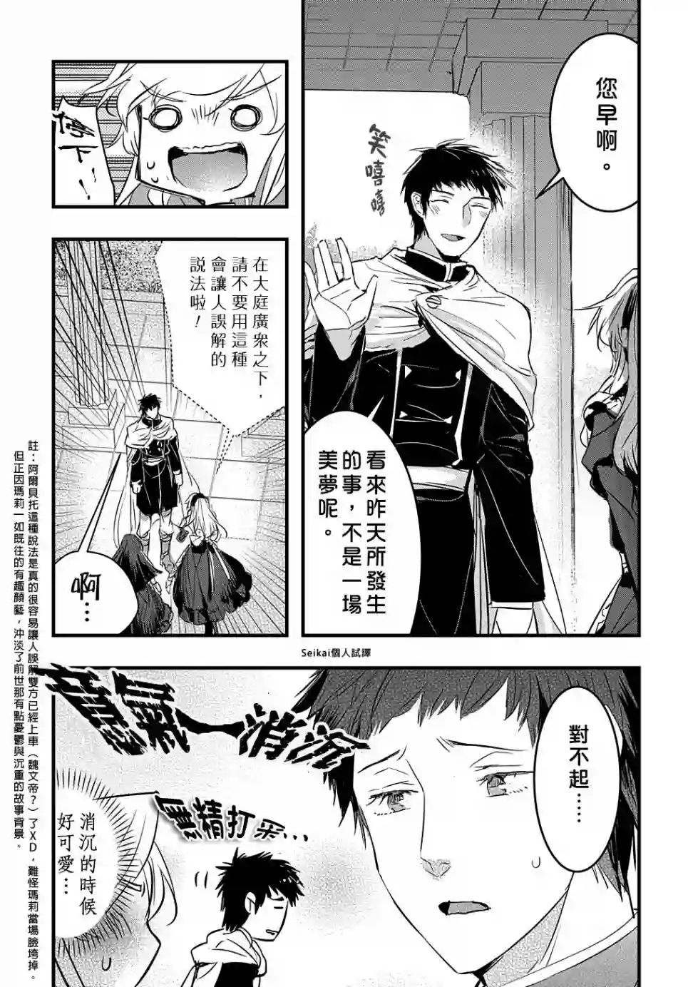 转生后的恶役千金并不期望报仇第08话