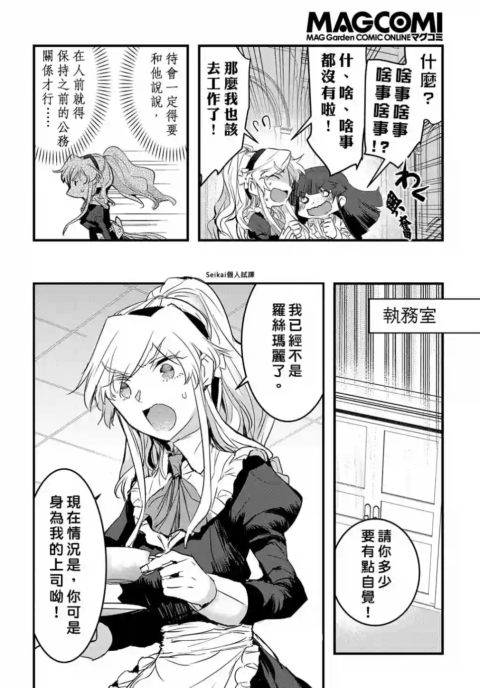 转生后的恶役千金并不期望报仇第08话