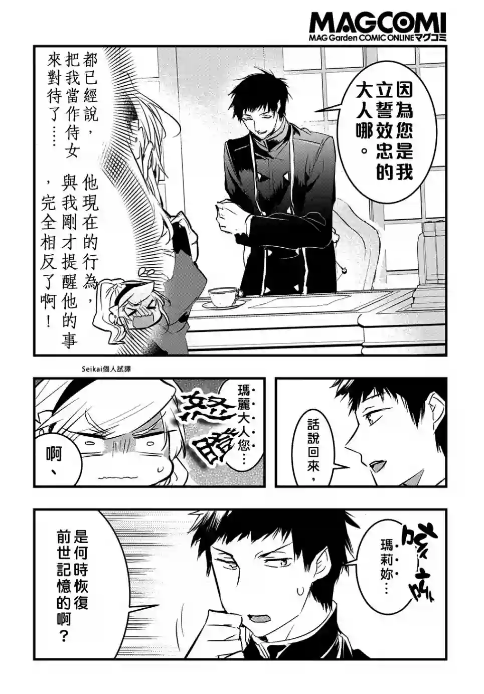 转生后的恶役千金并不期望报仇第08话