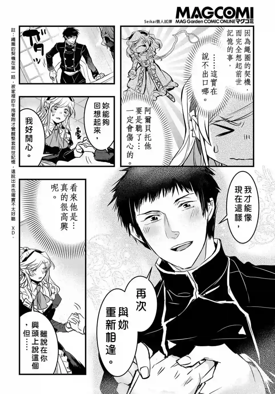 转生后的恶役千金并不期望报仇第08话