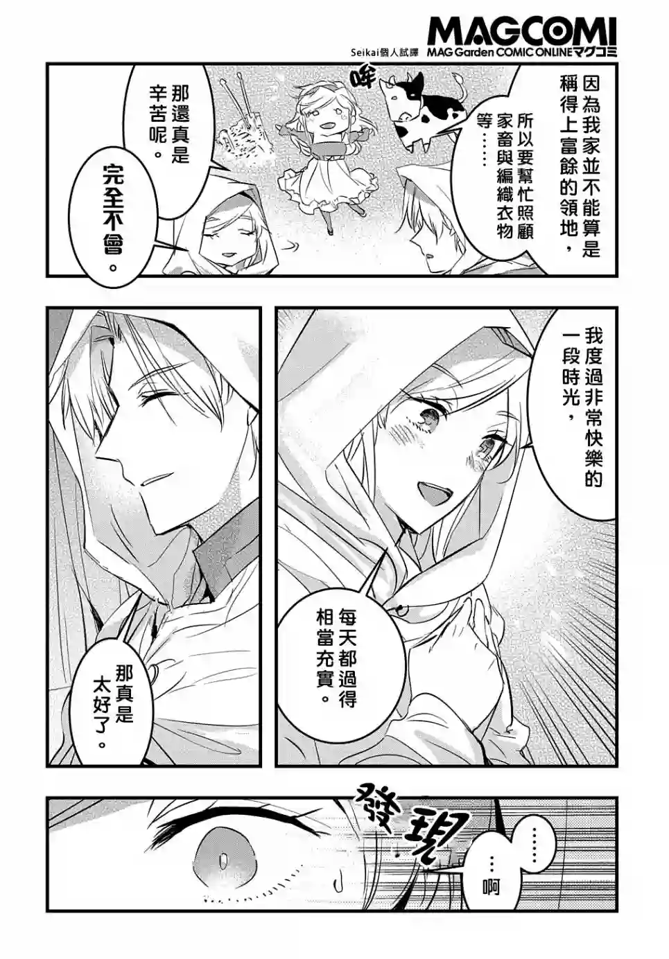 转生后的恶役千金并不期望报仇第08话