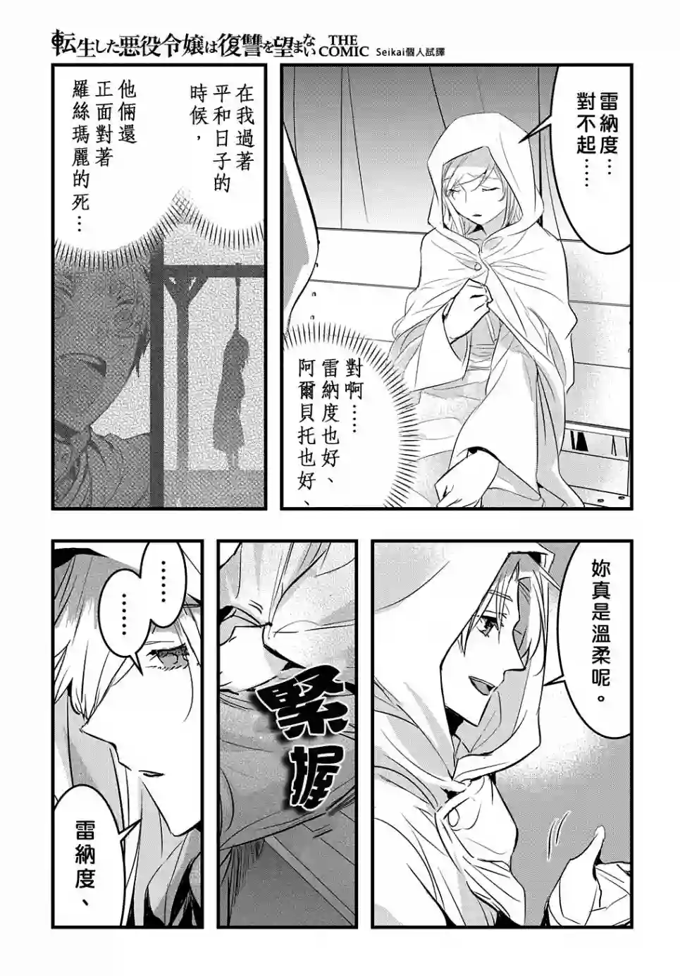 转生后的恶役千金并不期望报仇第08话