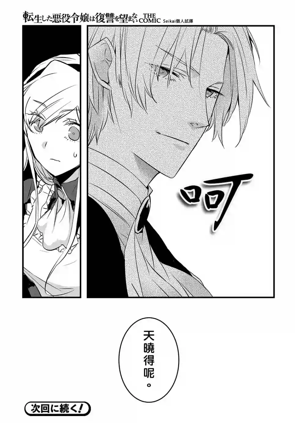 转生后的恶役千金并不期望报仇第08话