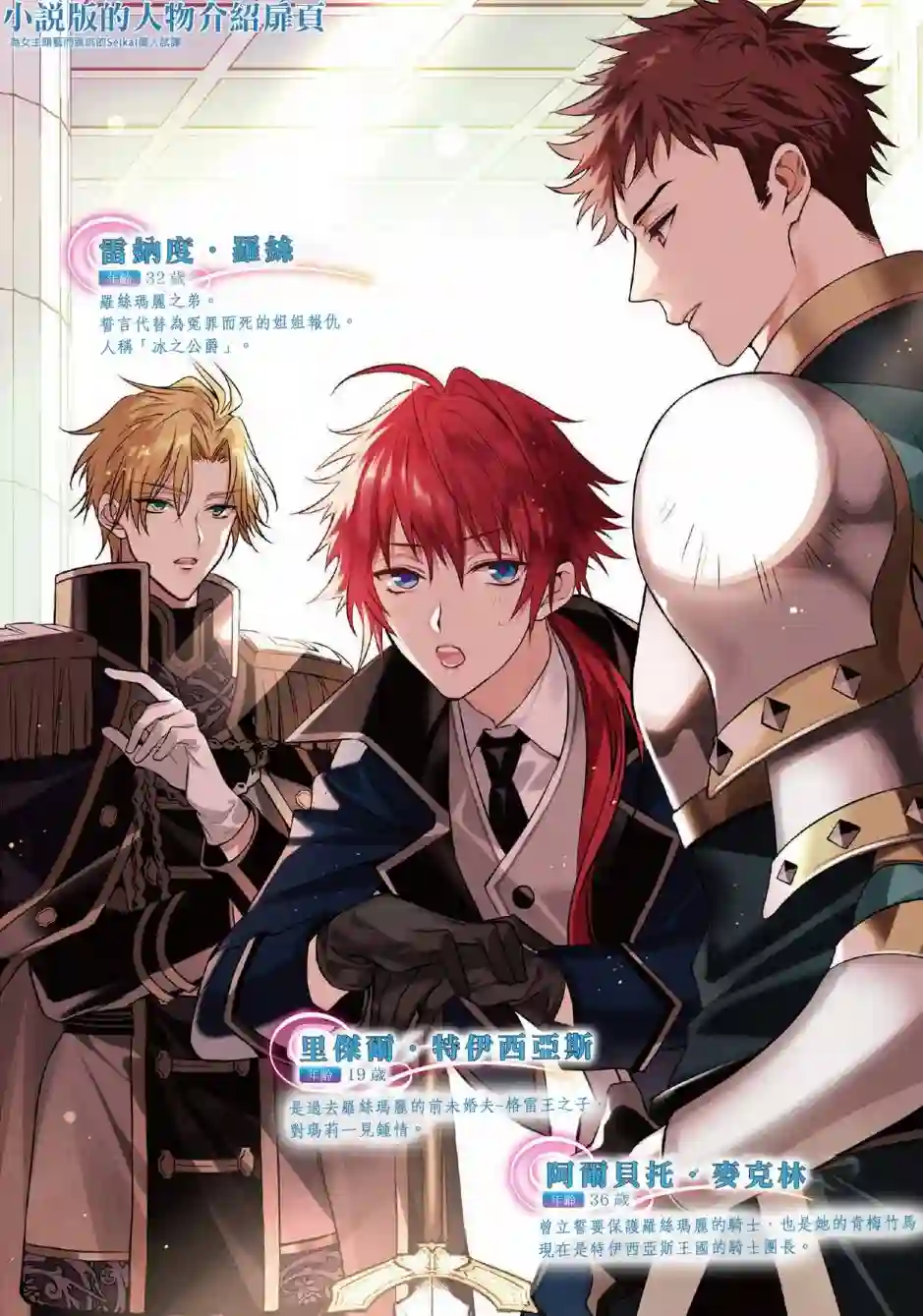 转生后的恶役千金并不期望报仇第08话