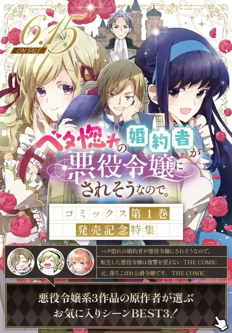 转生后的恶役千金并不期望报仇第08话