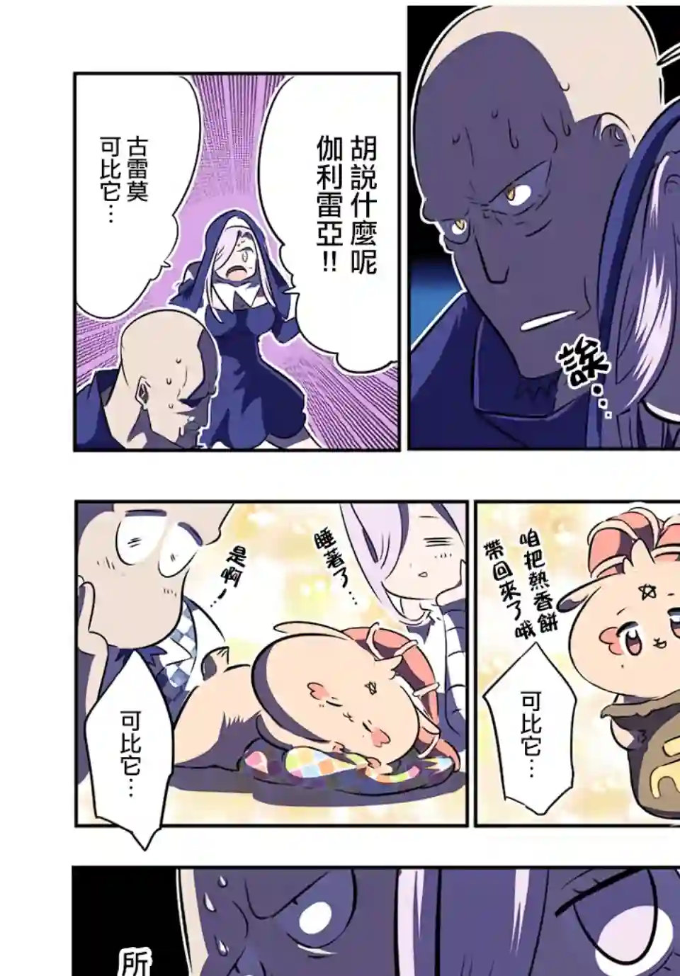 转生七王子的魔法全解第72话