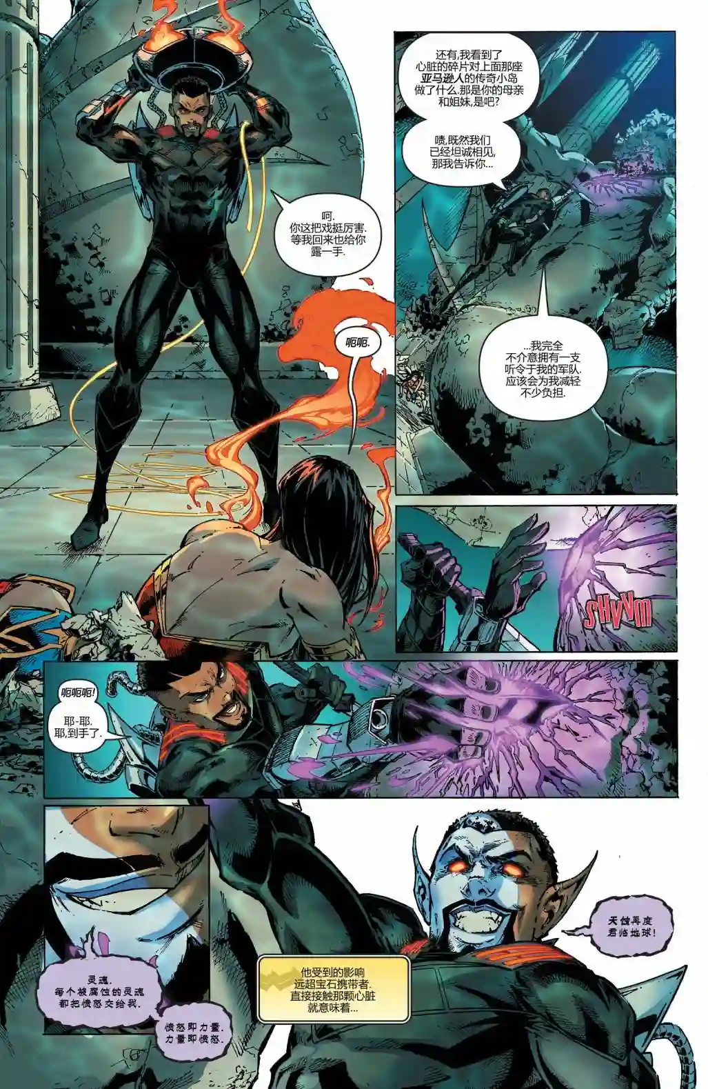 神奇女侠：和平特使第20卷