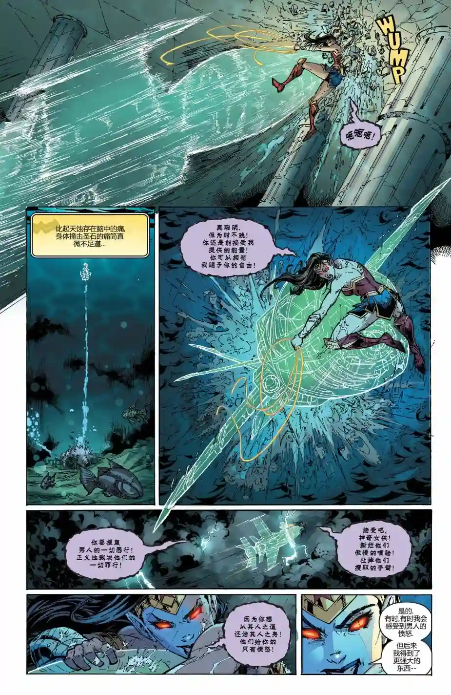 神奇女侠：和平特使第20卷