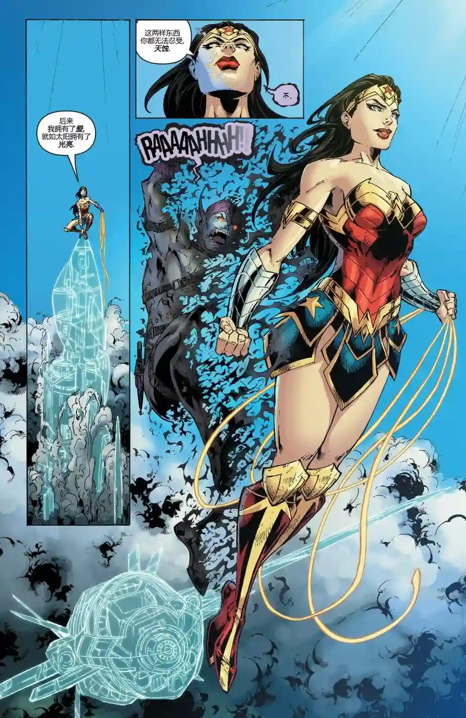 神奇女侠：和平特使第20卷