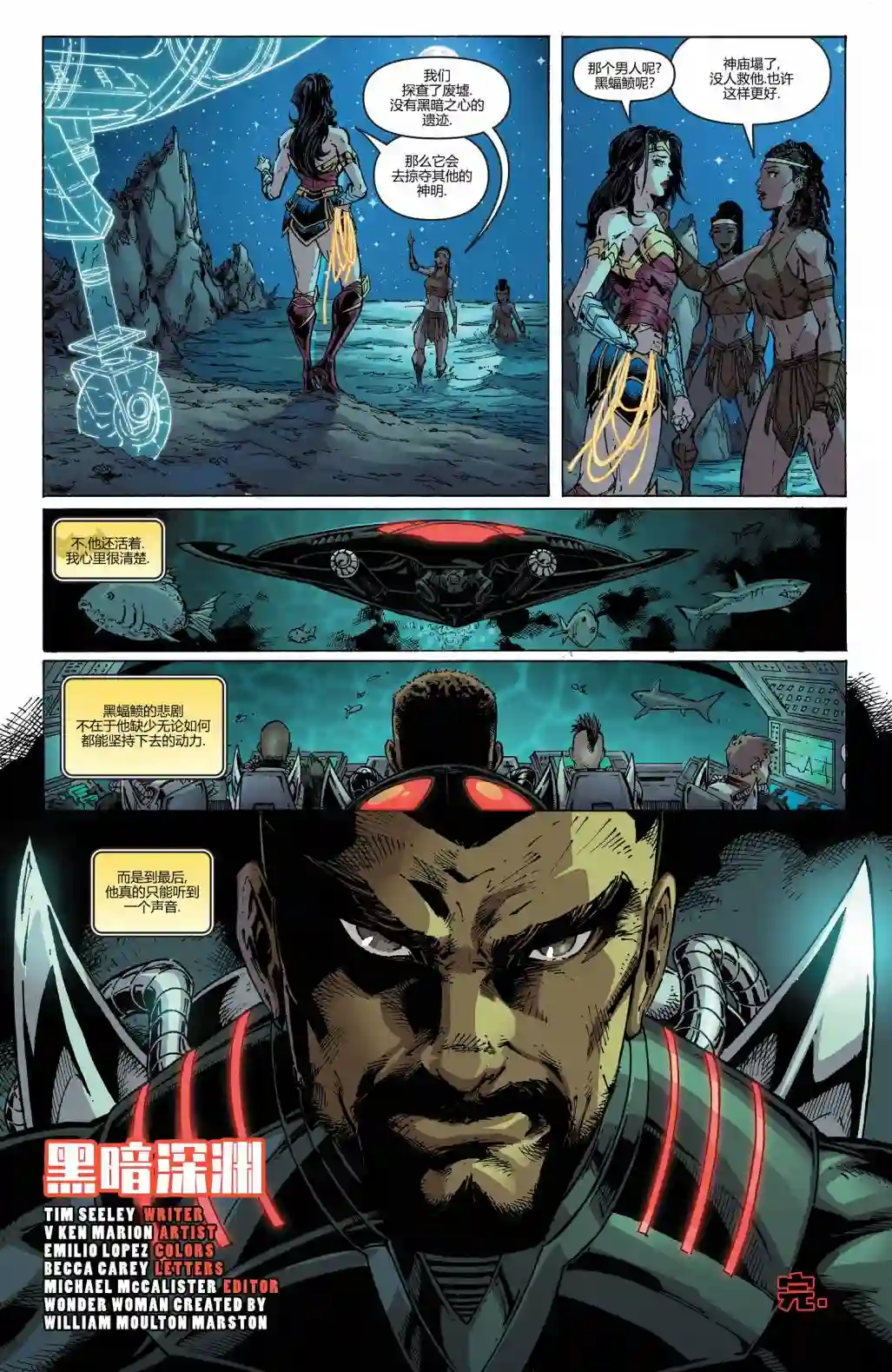 神奇女侠：和平特使第20卷