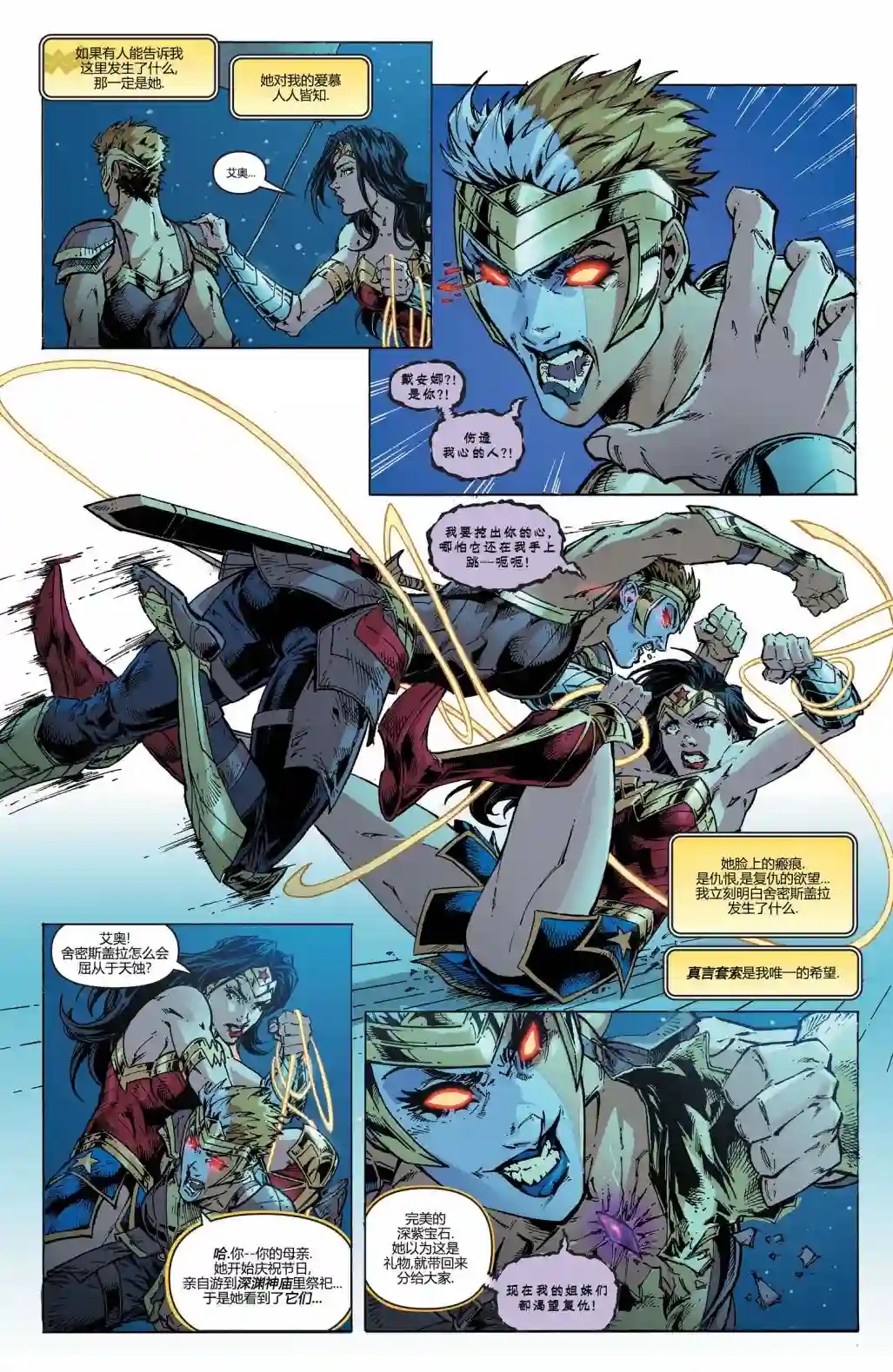 神奇女侠：和平特使第20卷