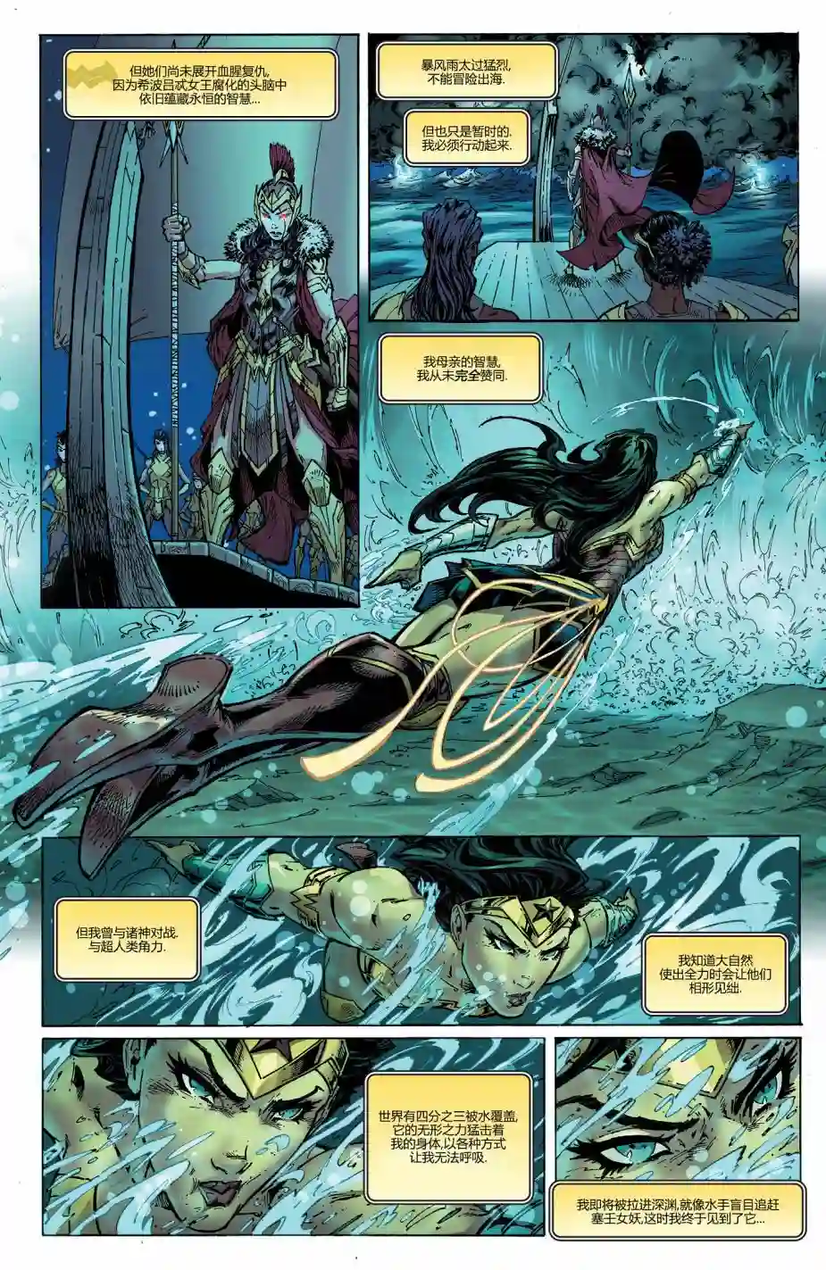 神奇女侠：和平特使第20卷