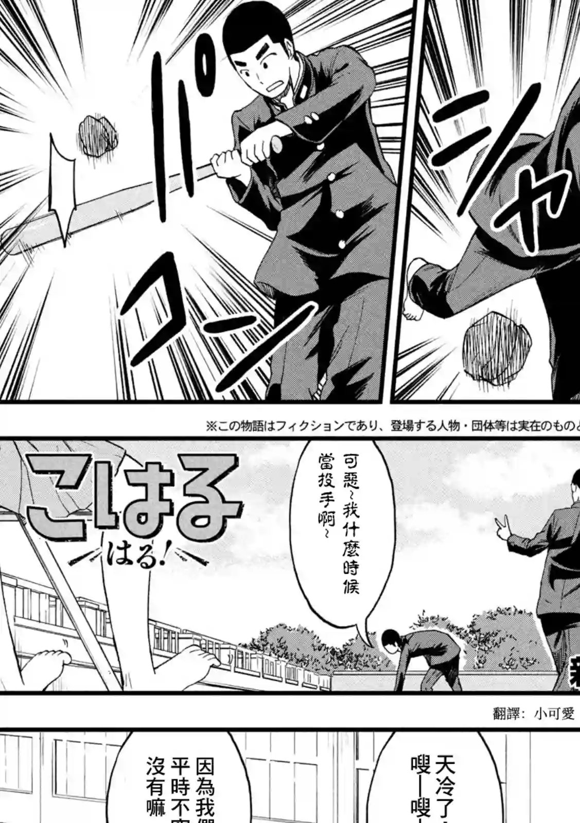 心春的青春日常第50话