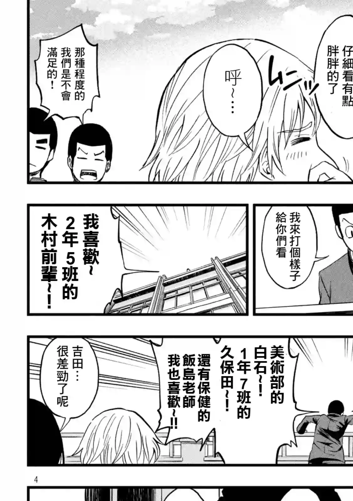 心春的青春日常第50话