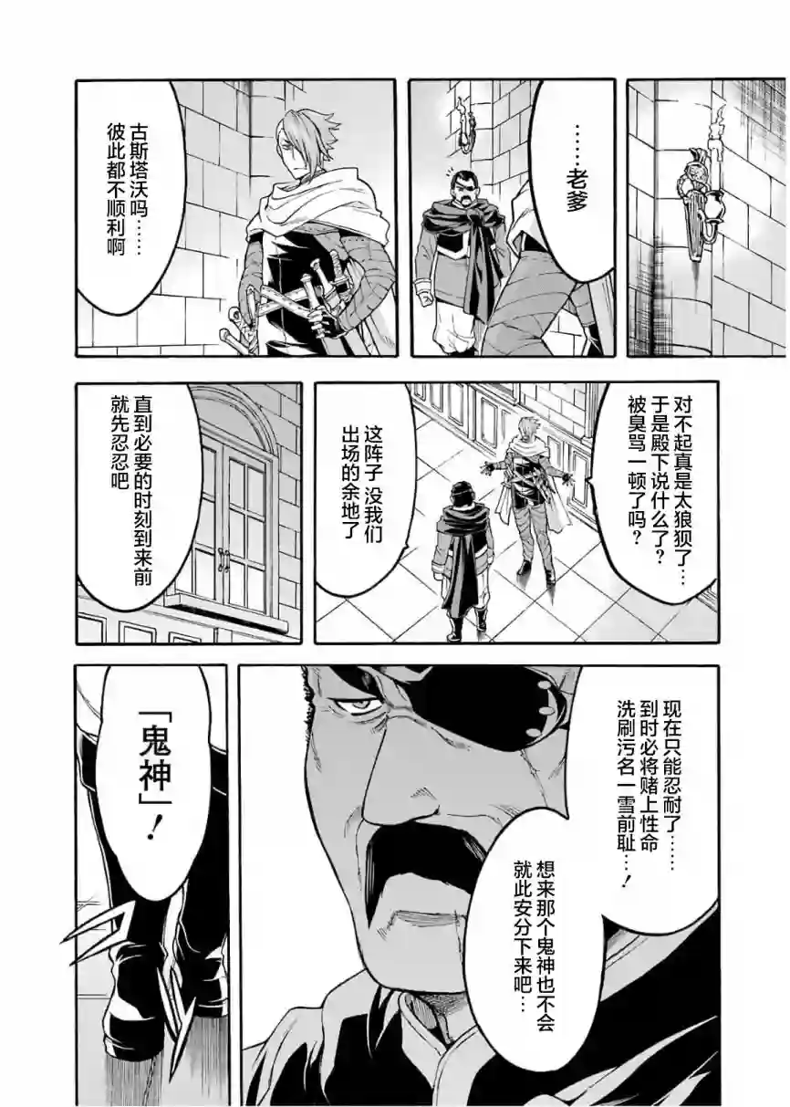 骑士魔法第70话