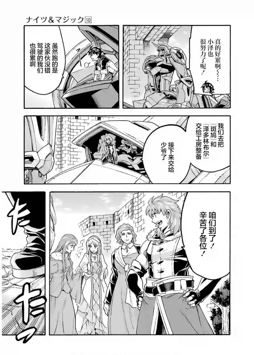 骑士魔法第70话