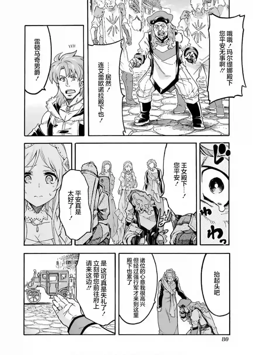 骑士魔法第70话