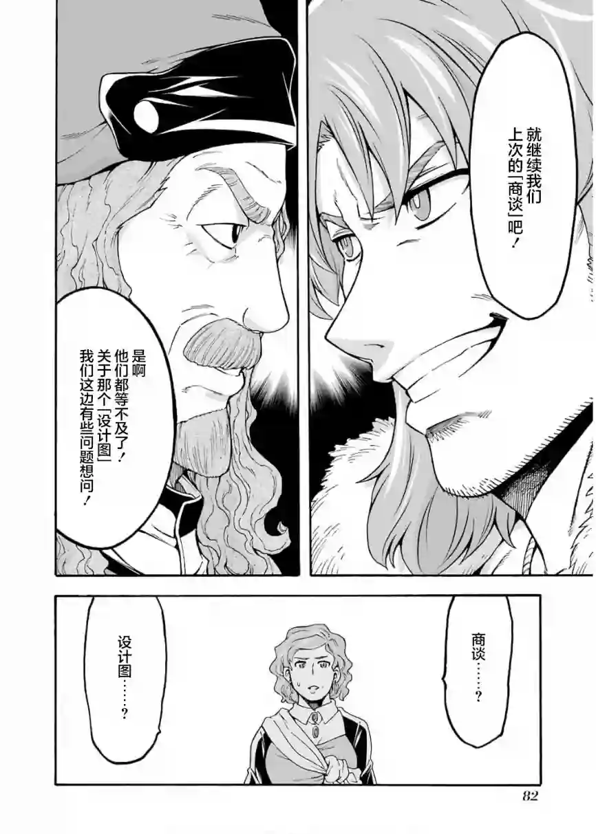 骑士魔法第70话