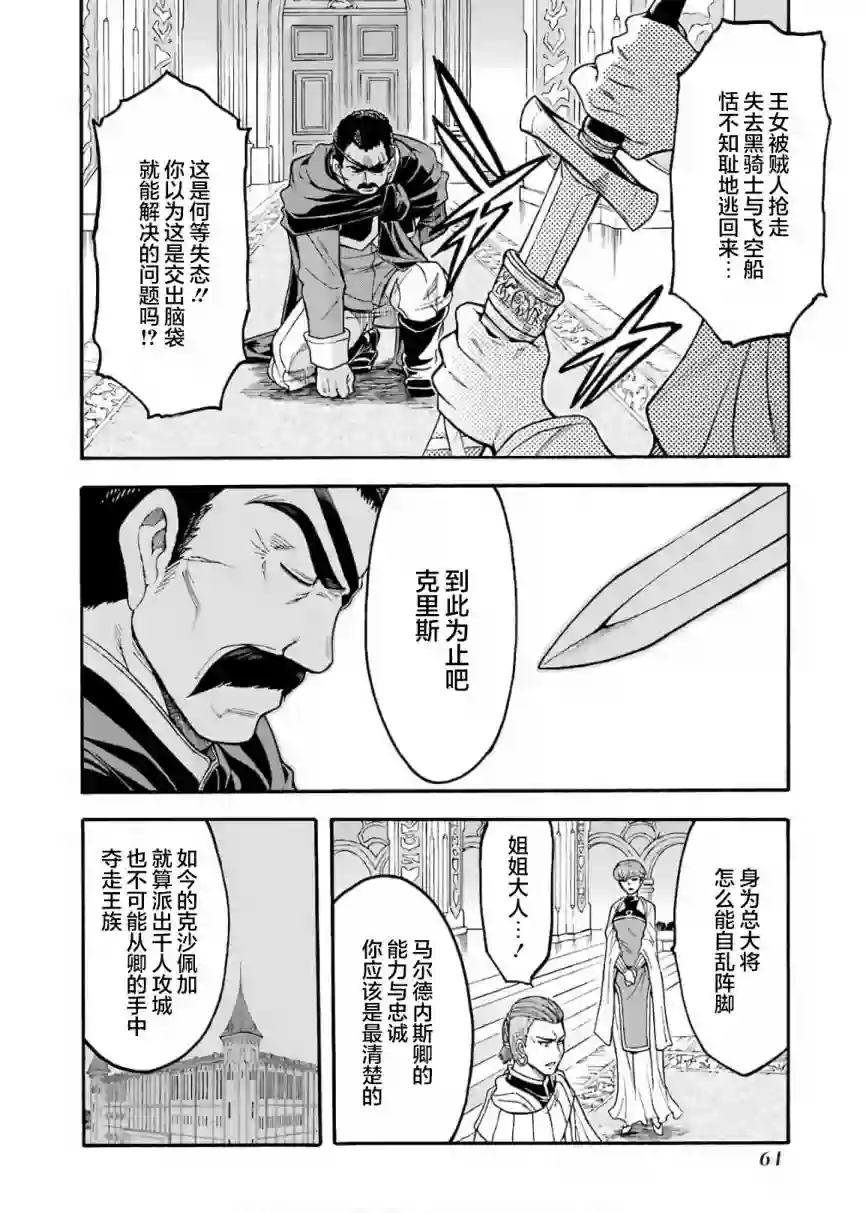 骑士魔法第70话