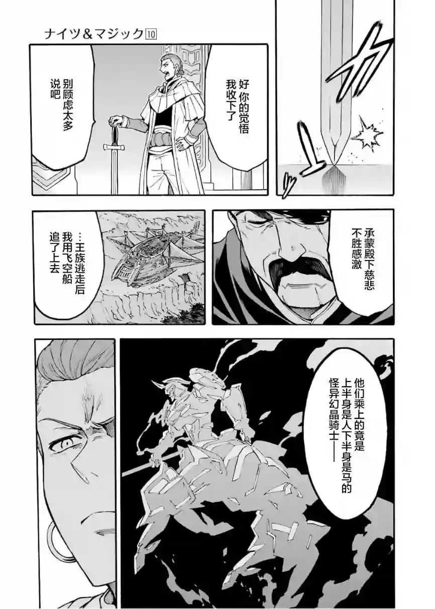 骑士魔法第70话