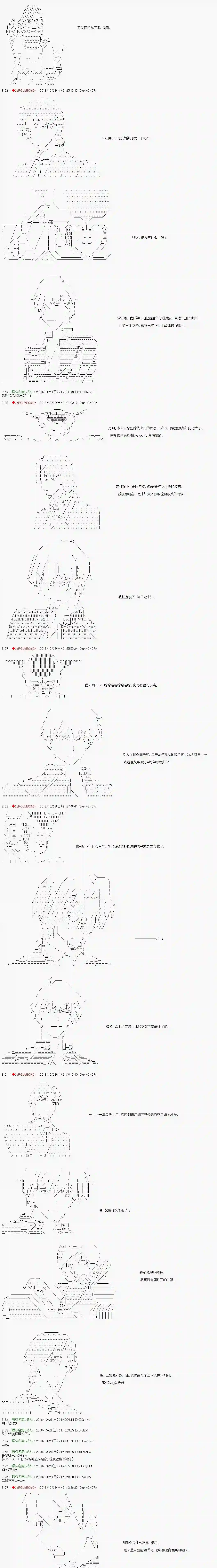 庸俗的弗利萨大人成为了宋江的样子第77话