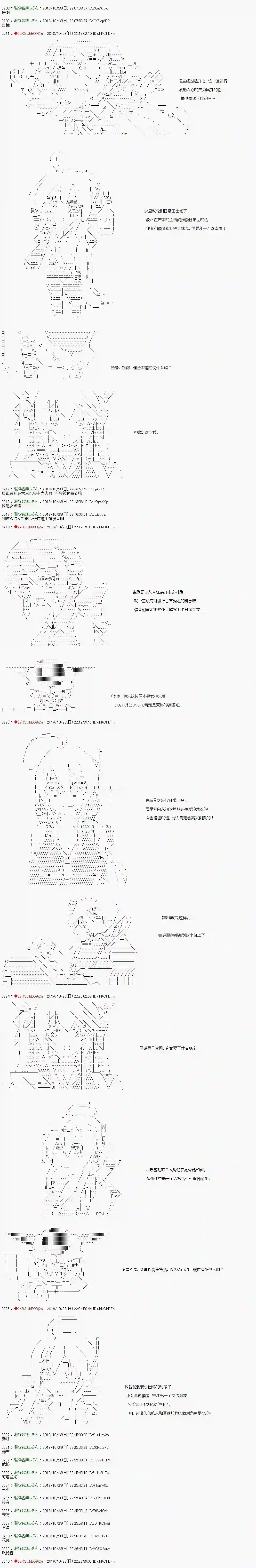 庸俗的弗利萨大人成为了宋江的样子第77话