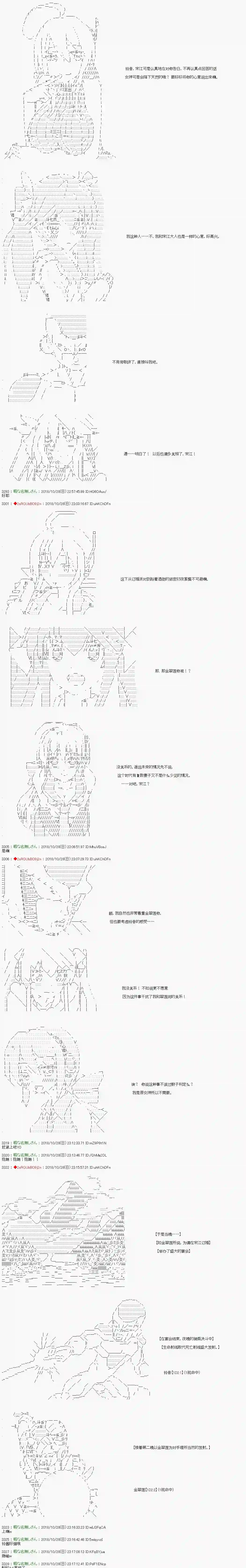 庸俗的弗利萨大人成为了宋江的样子第77话